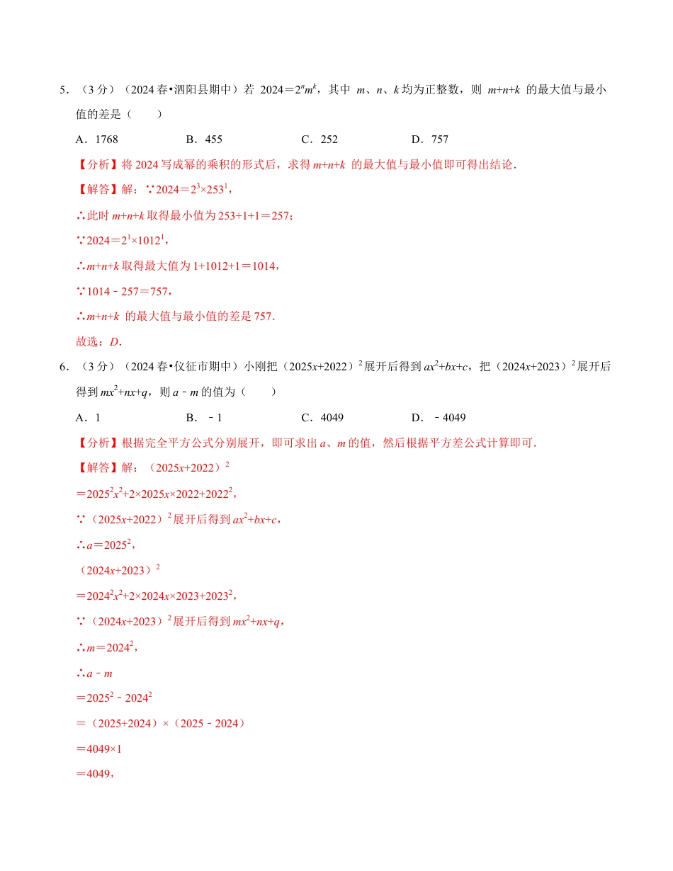 七年级数学下学期期中压轴题专项卷(苏科版)(解析版)【测试范围:幂的运算~图形的变换】.docx_第3页
