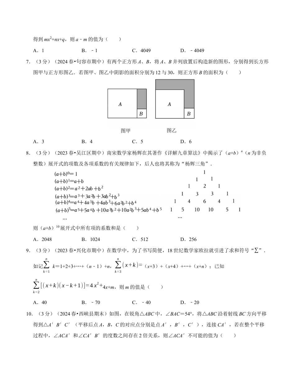 七年级数学下学期期中压轴题专项卷(苏科版)(考试版)【测试范围:幂的运算~图形的变换】 (1).docx_第2页