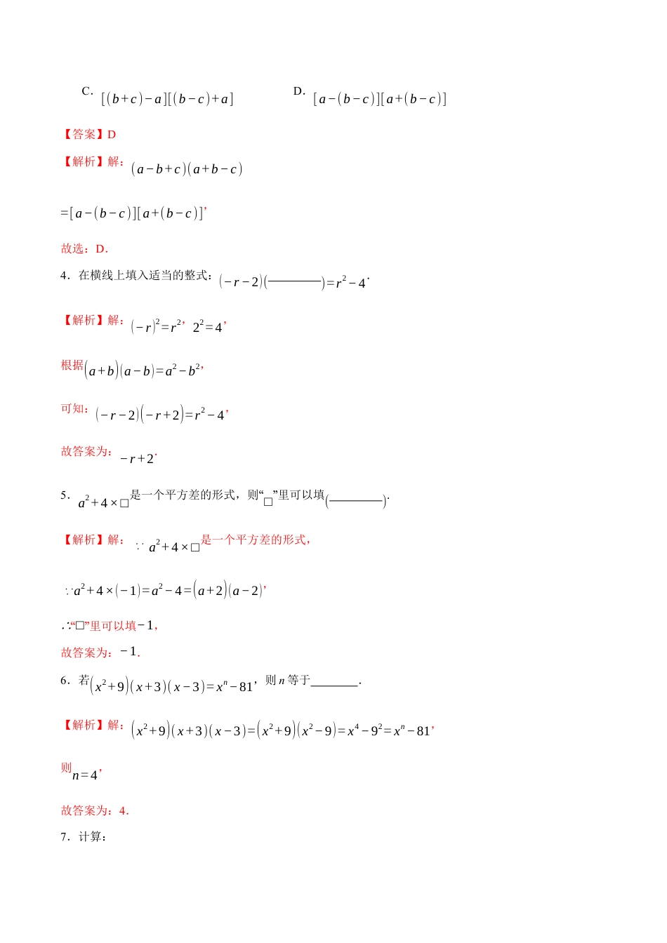 苏科版七年级下册-8.4 乘法公式(解析版).docx_第2页