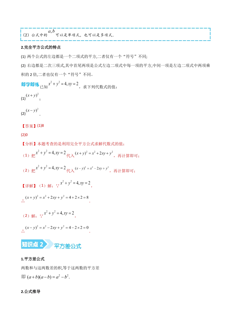 苏科版七年级下册-培优专题 乘法公式(解析版).docx_第2页