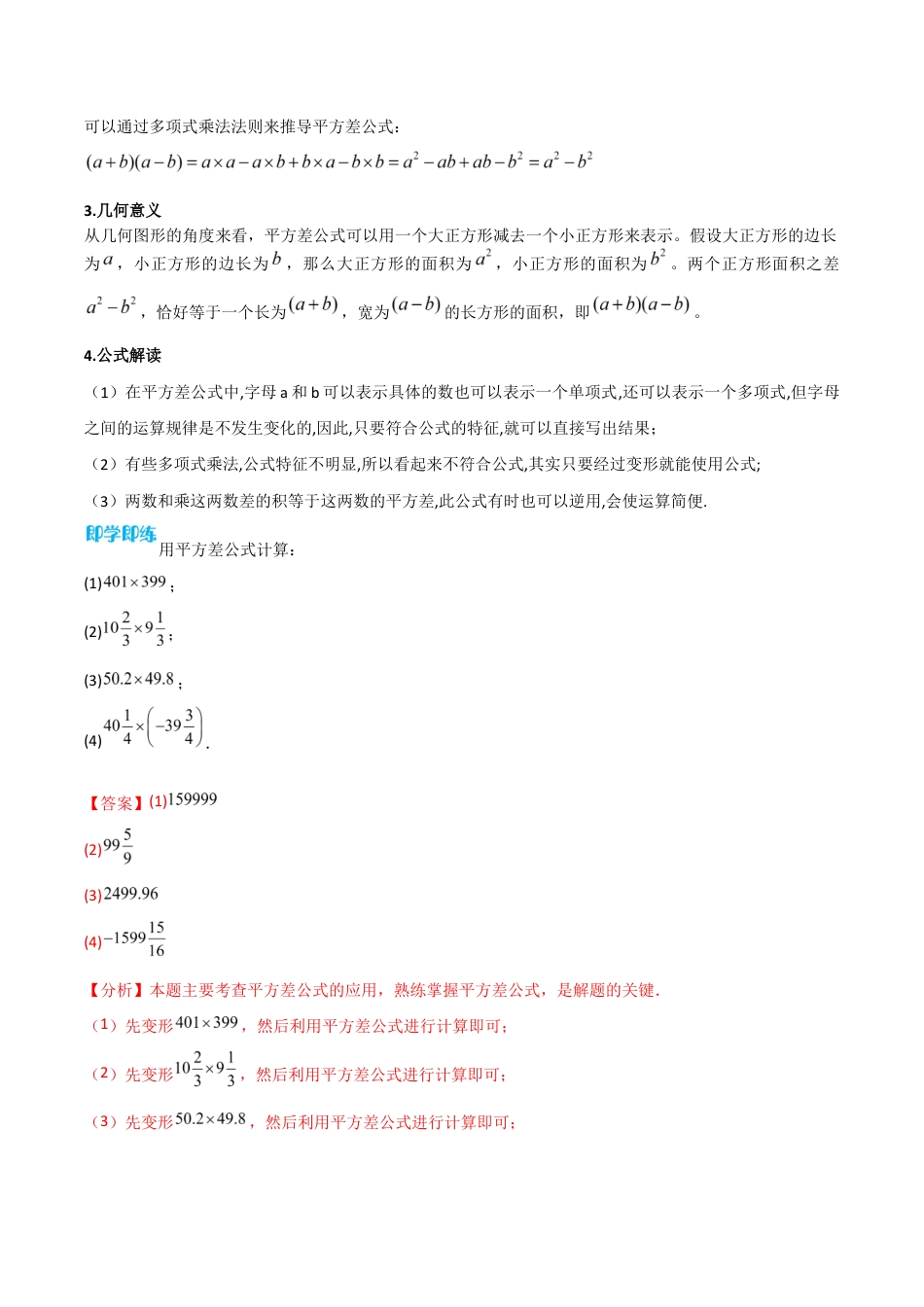 苏科版七年级下册-培优专题 乘法公式(解析版).docx_第3页