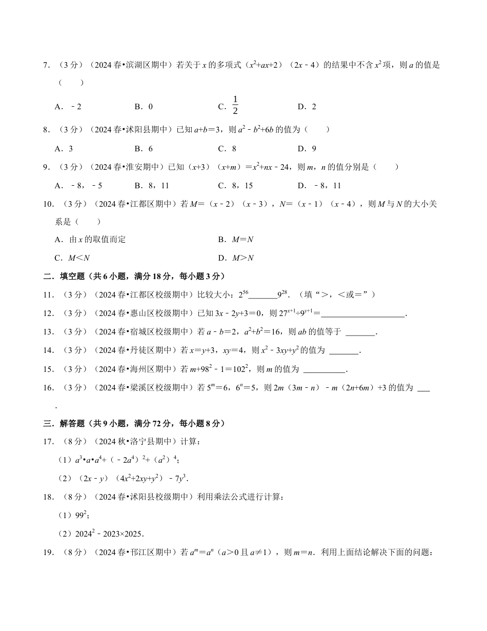 七年级数学下学期期中计算题专项卷(苏科版)(考试版)【测试范围:幂的运算~整式乘法】.docx_第2页