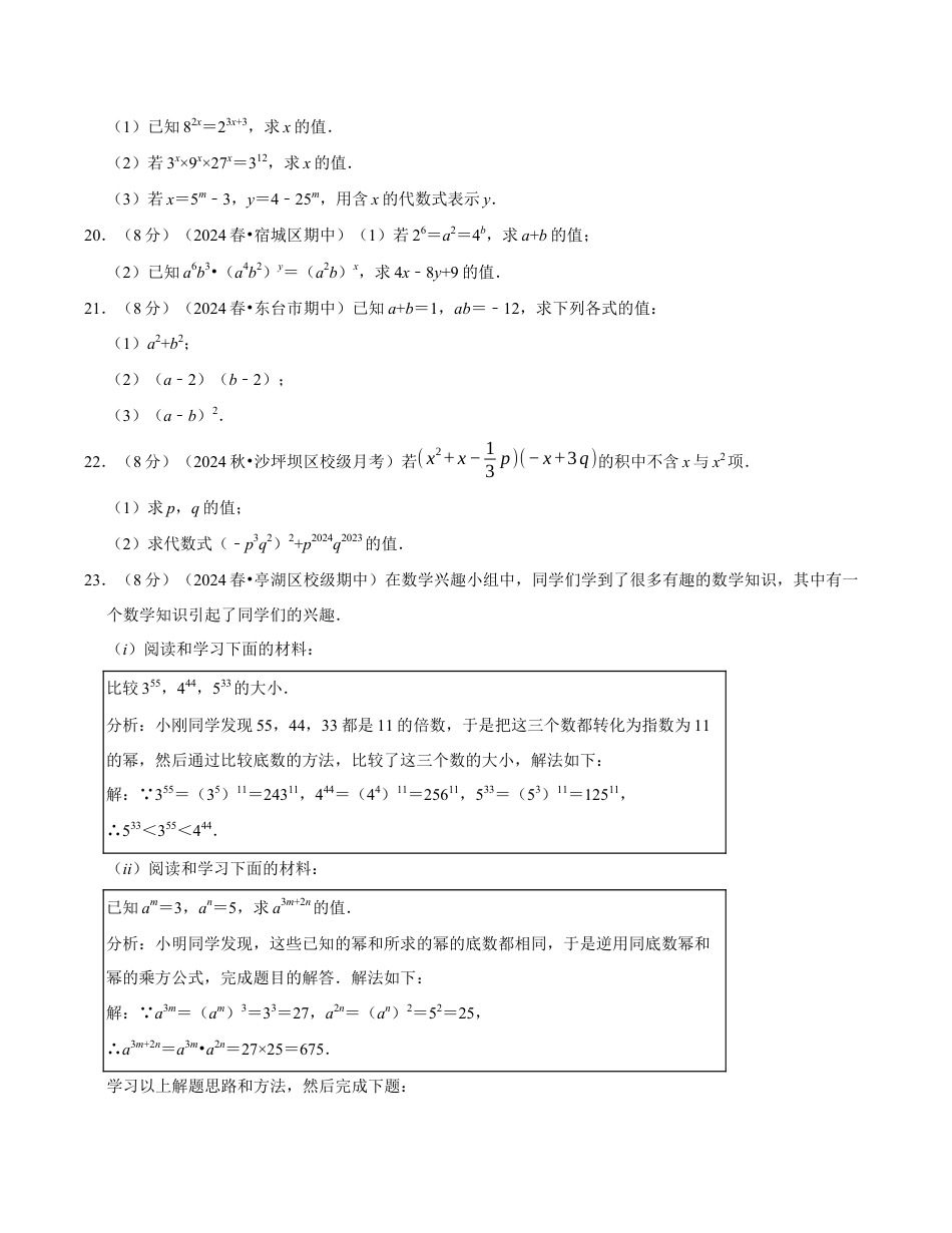 七年级数学下学期期中计算题专项卷(苏科版)(考试版)【测试范围:幂的运算~整式乘法】.docx_第3页
