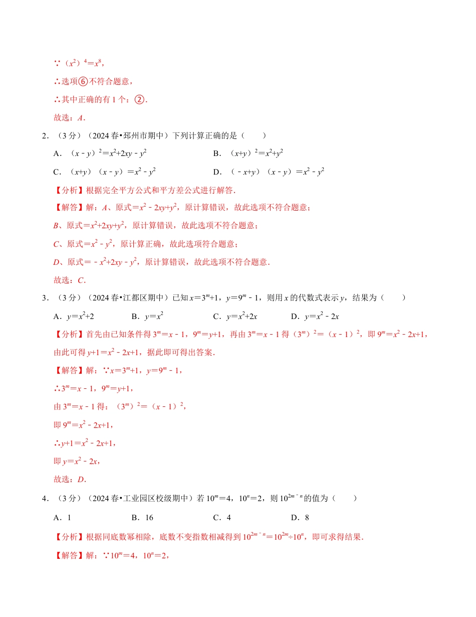 七年级数学下学期期中计算题专项卷(苏科版)(解析版)【测试范围:幂的运算~整式乘法】.docx_第2页