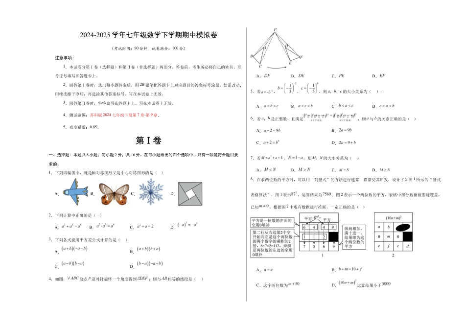 七年级数学期中模拟卷(考试版A3)【测试范围:苏科版七年级下册第7章-第9章】(常州专用).docx_第1页