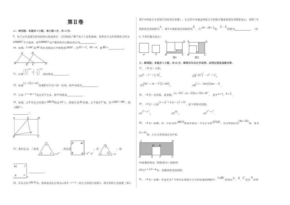 七年级数学期中模拟卷(考试版A3)【测试范围:苏科版七年级下册第7章-第9章】(常州专用).docx_第2页