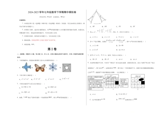 七年级数学期中模拟卷（考试版A3）【测试范围：苏科版七年级下册第7章-第9章】（常州专用）.docx