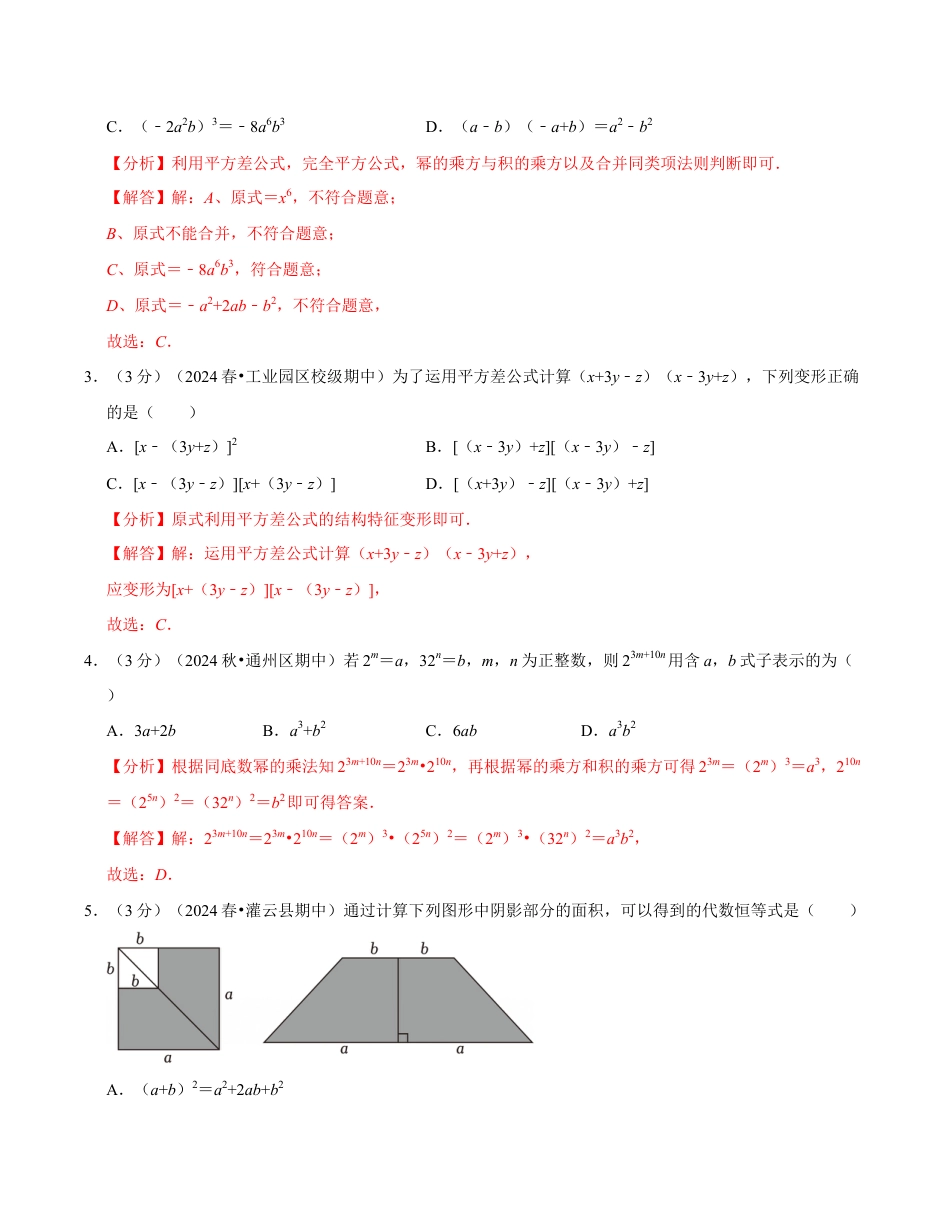 七年级数学下学期期中测试卷(苏科版)(解析版)【测试范围:幂的运算~图形的变换】.docx_第2页