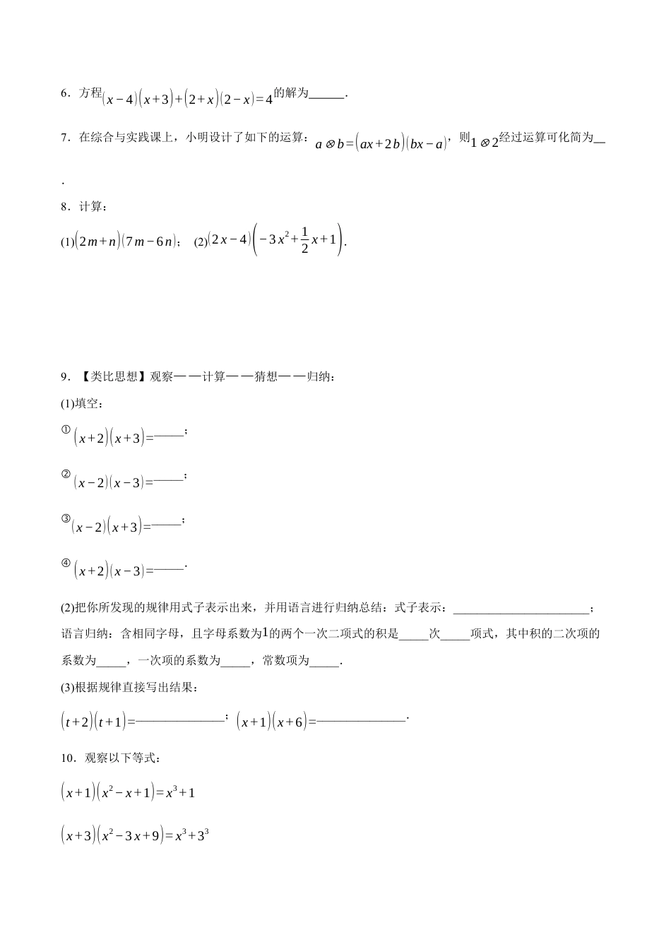 苏科版七年级下册-8.3 多项式乘多项式(原卷版).docx_第2页