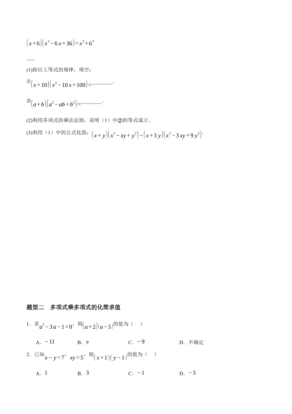 苏科版七年级下册-8.3 多项式乘多项式(原卷版).docx_第3页