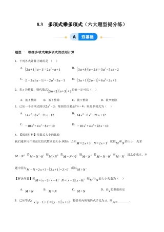 苏科版七年级下册-8.3  多项式乘多项式（原卷版）.docx