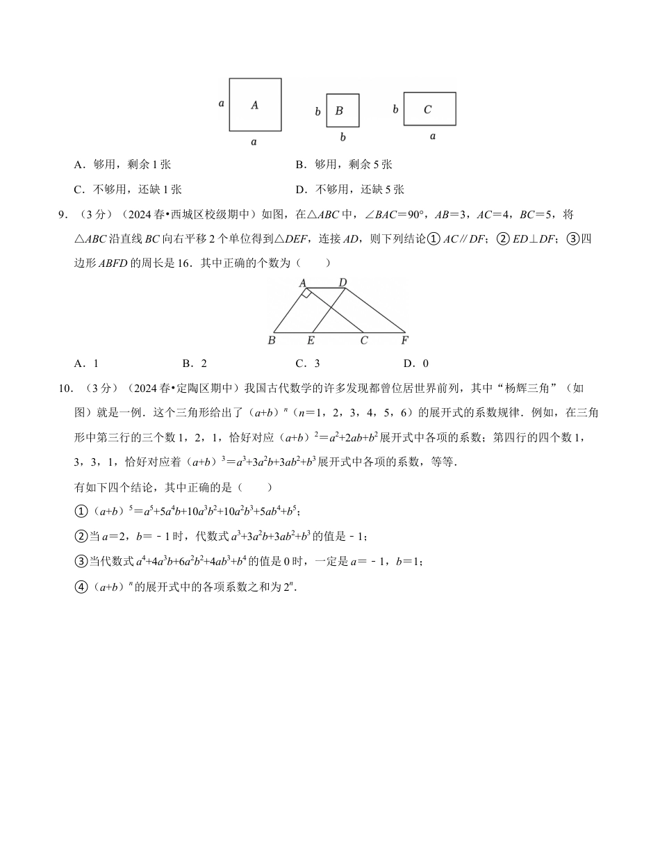 七年级数学下学期期中测试卷(苏科版)(考试版)【测试范围:幂的运算~图形的变换】 (1).docx_第3页