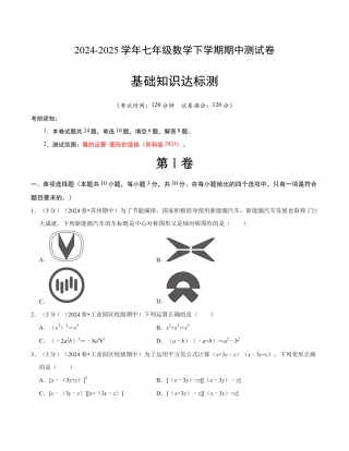 七年级数学下学期期中测试卷（苏科版）（考试版）【测试范围：幂的运算~图形的变换】 (1).docx