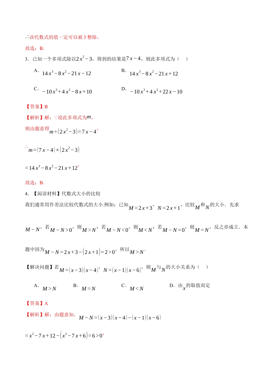苏科版七年级下册-8.3 多项式乘多项式(解析版).docx_第2页