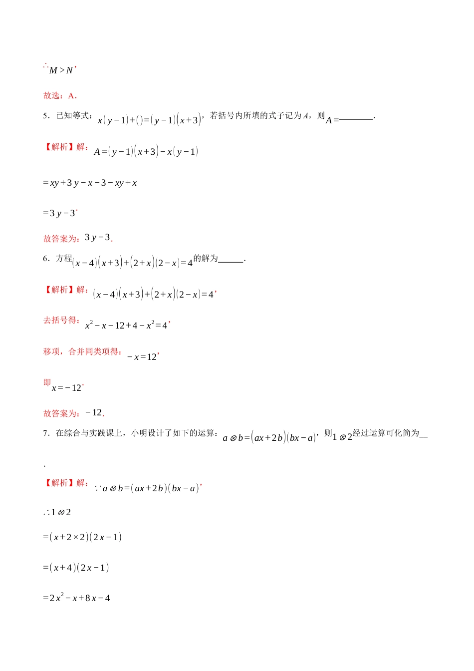 苏科版七年级下册-8.3 多项式乘多项式(解析版).docx_第3页