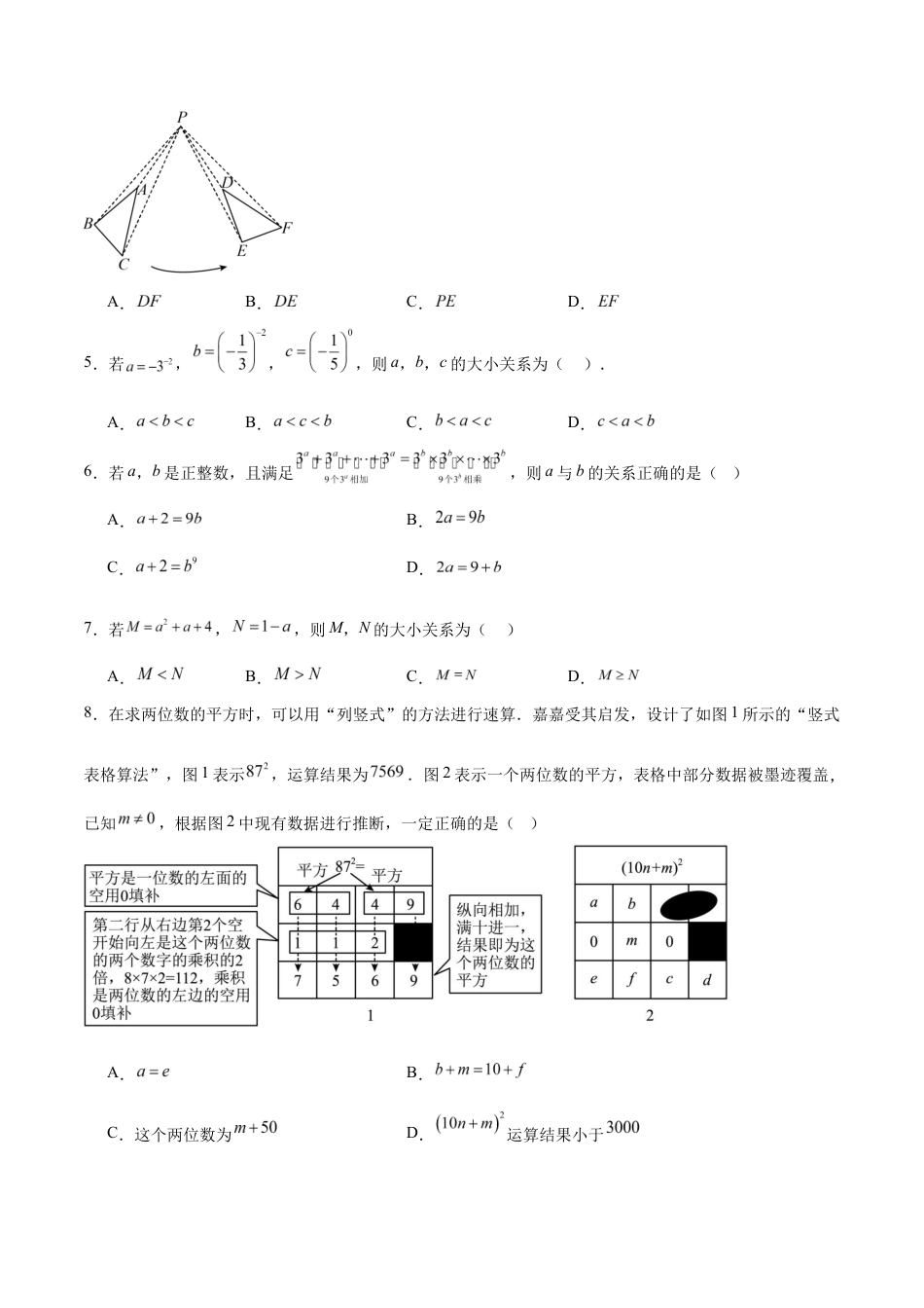 七年级数学期中模拟卷(考试版)【测试范围:苏科版七年级下册第7章-第9章】(常州专用).docx_第2页