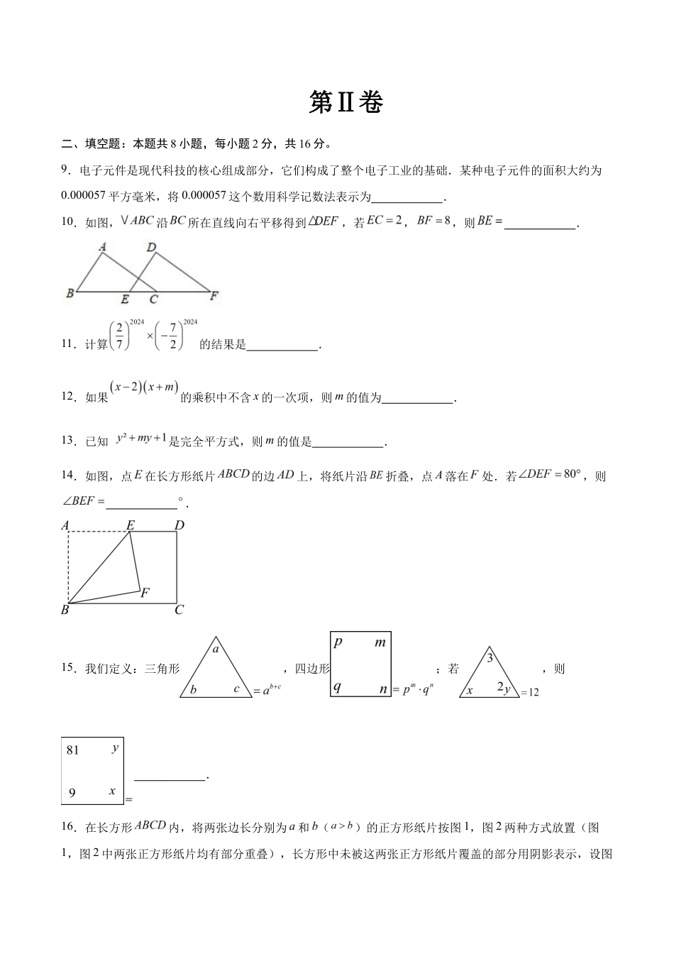 七年级数学期中模拟卷(考试版)【测试范围:苏科版七年级下册第7章-第9章】(常州专用).docx_第3页