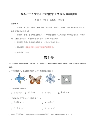 七年级数学期中模拟卷（考试版）【测试范围：苏科版七年级下册第7章-第9章】（常州专用）.docx