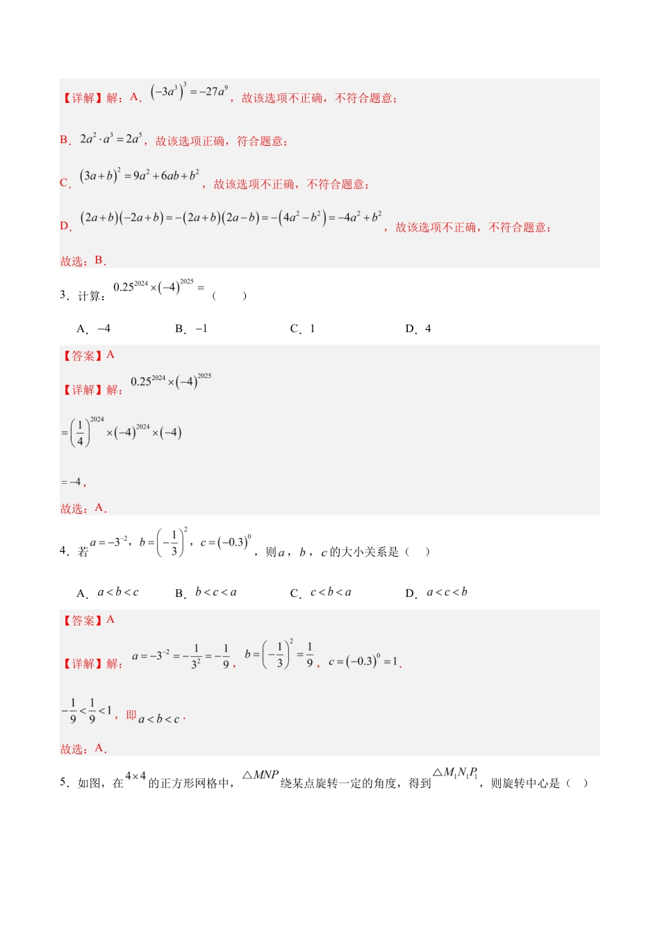七年级数学期中模拟卷(全解全析)(扬州专用).docx_第2页