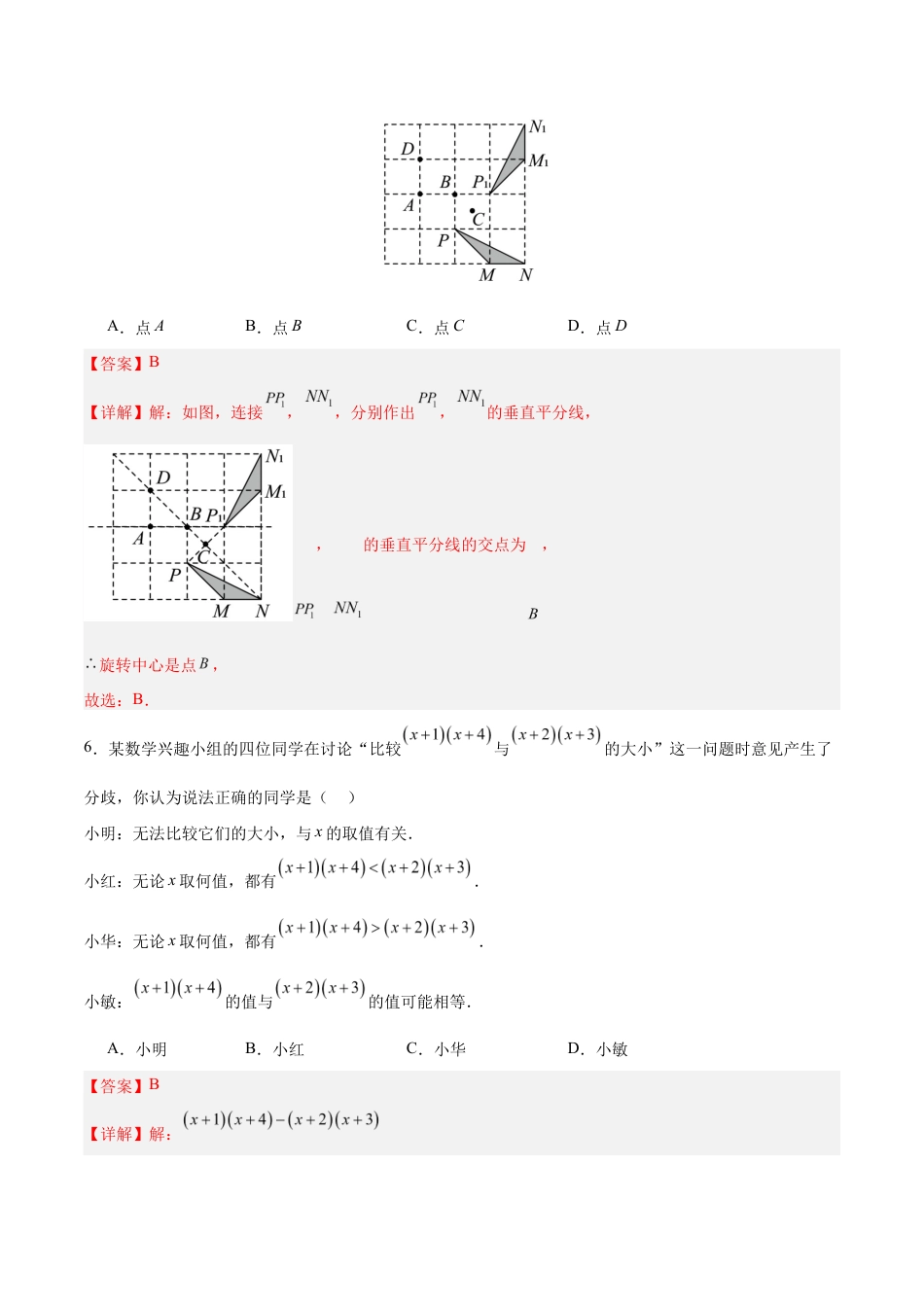 七年级数学期中模拟卷(全解全析)(扬州专用).docx_第3页
