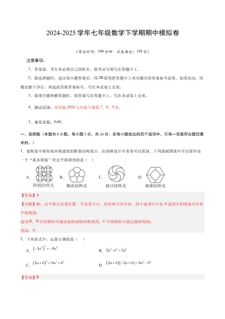 七年级数学期中模拟卷（全解全析）（扬州专用）.docx