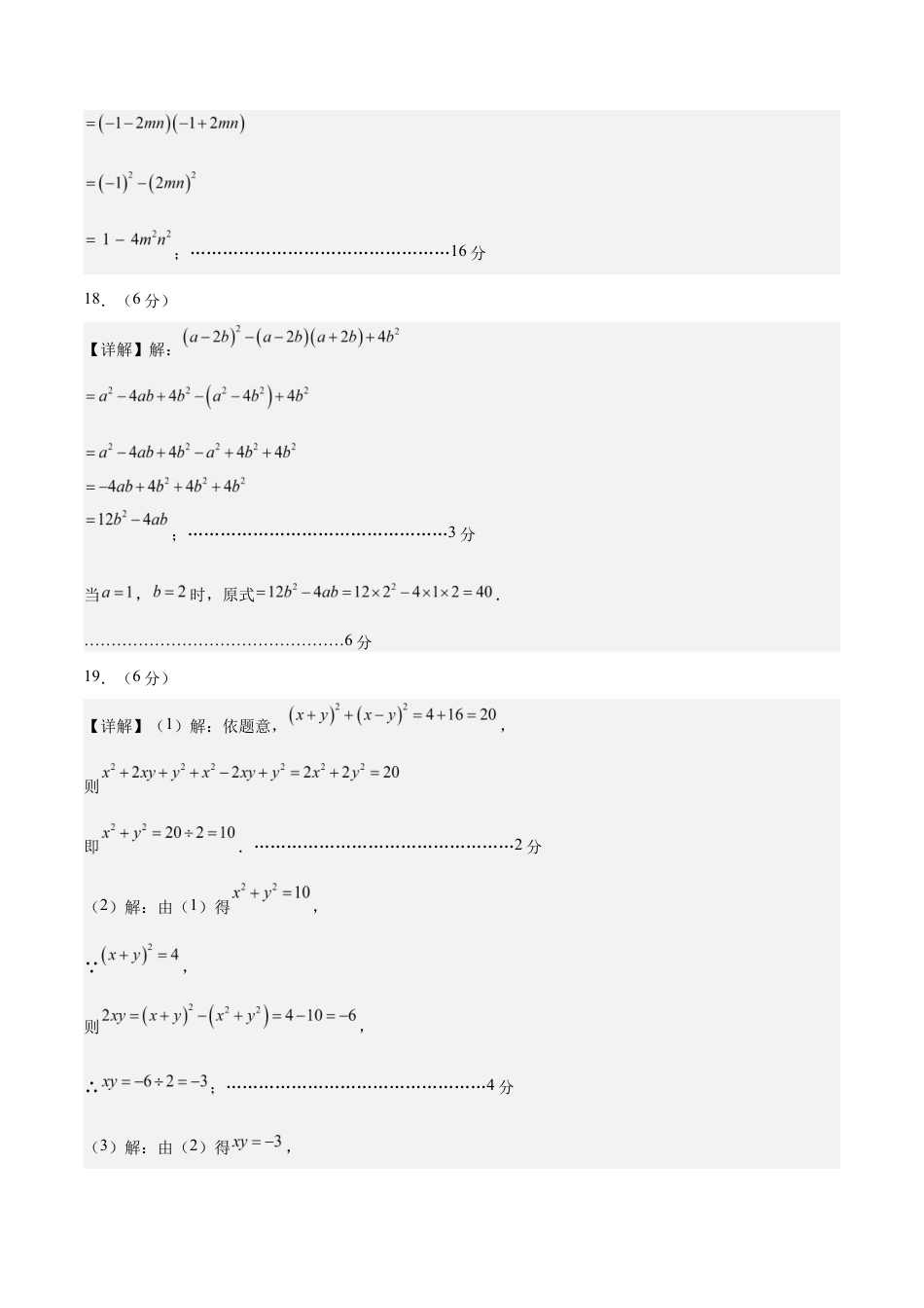七年级数学期中模拟卷(参考答案)(常州专用).docx_第2页