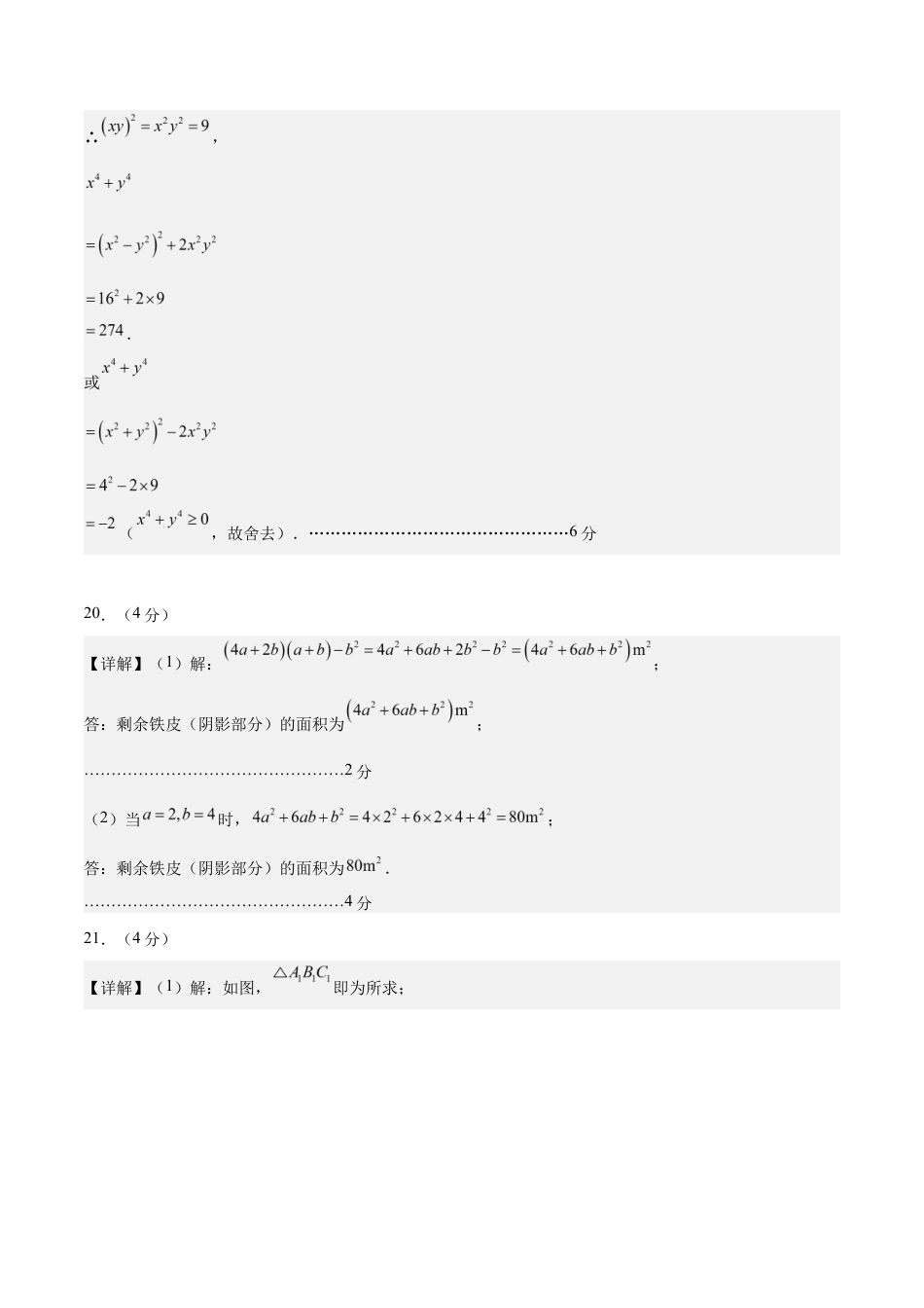 七年级数学期中模拟卷(参考答案)(常州专用).docx_第3页