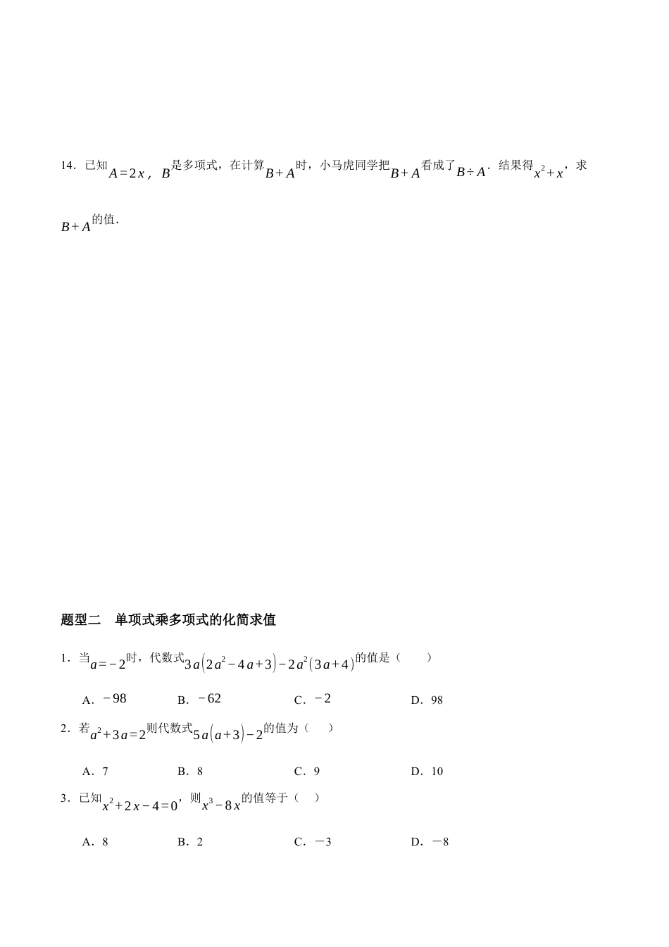 苏科版七年级下册-8.2 单项式乘多项式(原卷版).docx_第3页