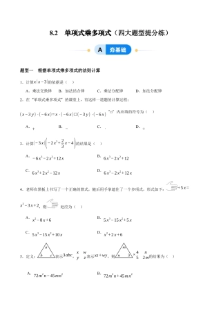苏科版七年级下册-8.2  单项式乘多项式（原卷版）.docx