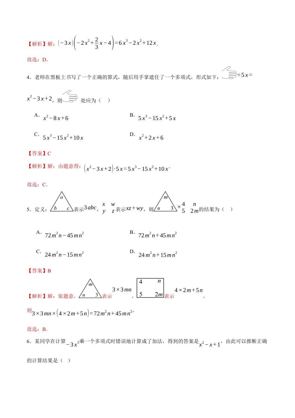 苏科版七年级下册-8.2 单项式乘多项式(解析版).docx_第2页