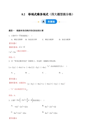 苏科版七年级下册-8.2  单项式乘多项式（解析版）.docx