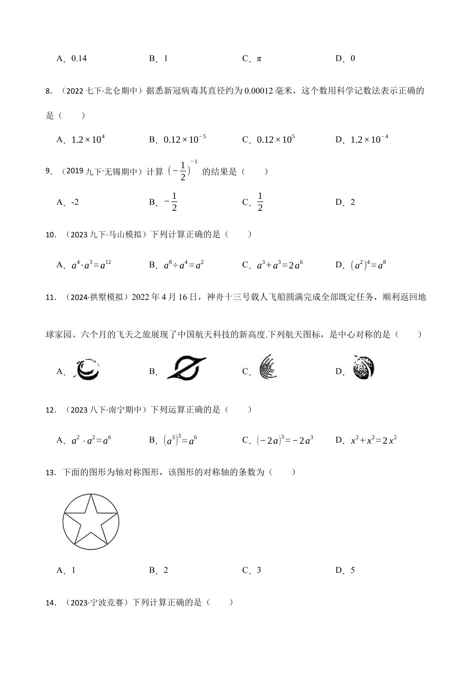 苏科版数学七年级下册期中真题卷(含答案).docx_第2页