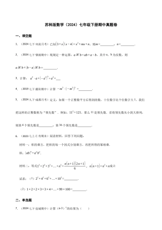 苏科版数学七年级下册期中真题卷（含答案）.docx