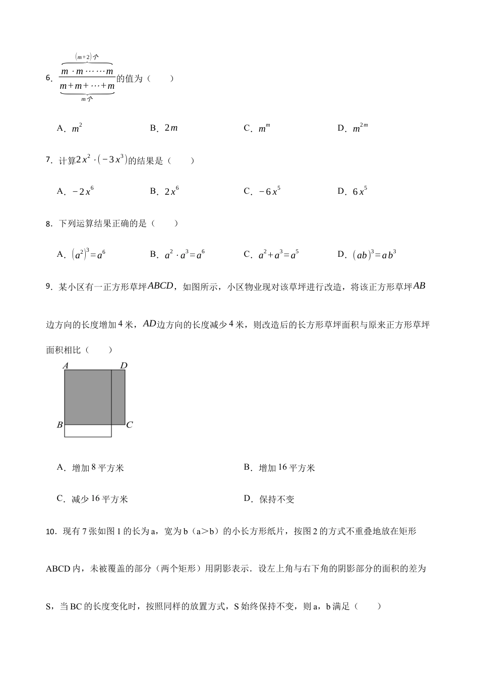 苏科版数学七年级下册期中试卷(含答案).docx_第2页