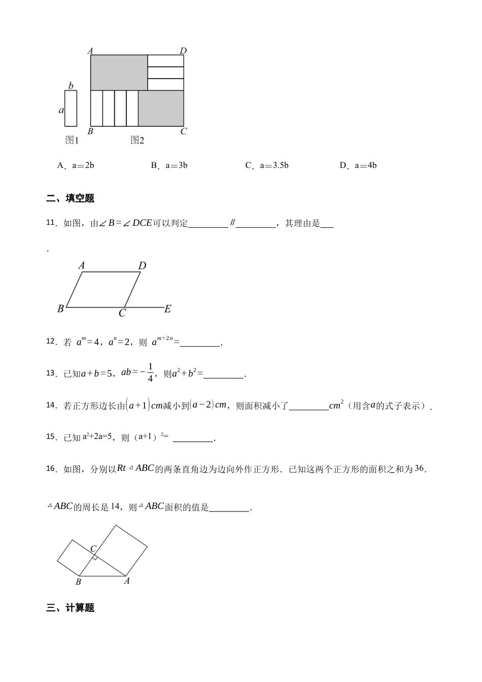 苏科版数学七年级下册期中试卷(含答案).docx_第3页