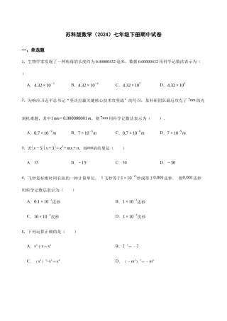苏科版数学七年级下册期中试卷（含答案）.docx