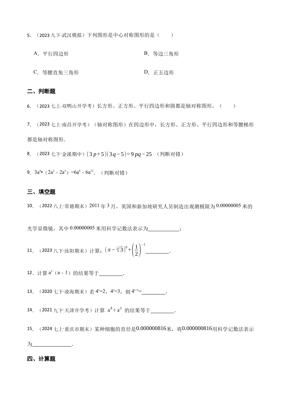 苏科版数学七年级下册期中复习题一【精华】(含答案).docx_第2页