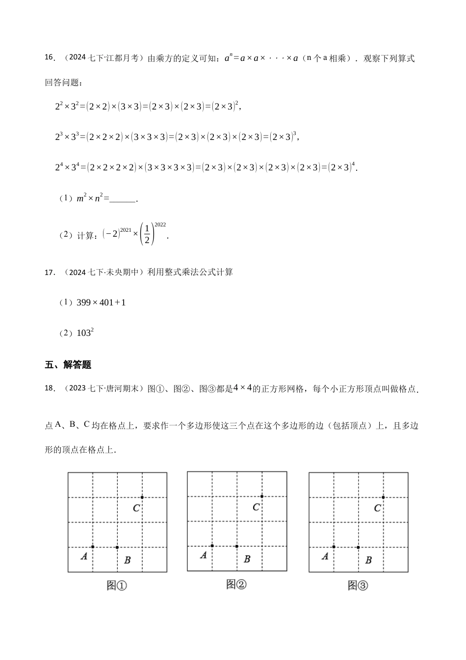 苏科版数学七年级下册期中复习题一【精华】(含答案).docx_第3页
