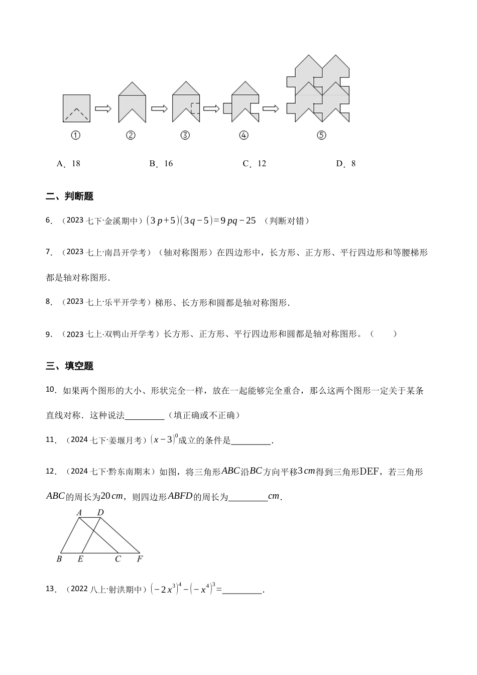 苏科版数学七年级下册期中复习题二【精华】(含答案).docx_第2页