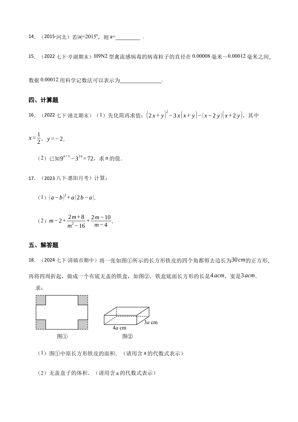 苏科版数学七年级下册期中复习题二【精华】(含答案).docx_第3页
