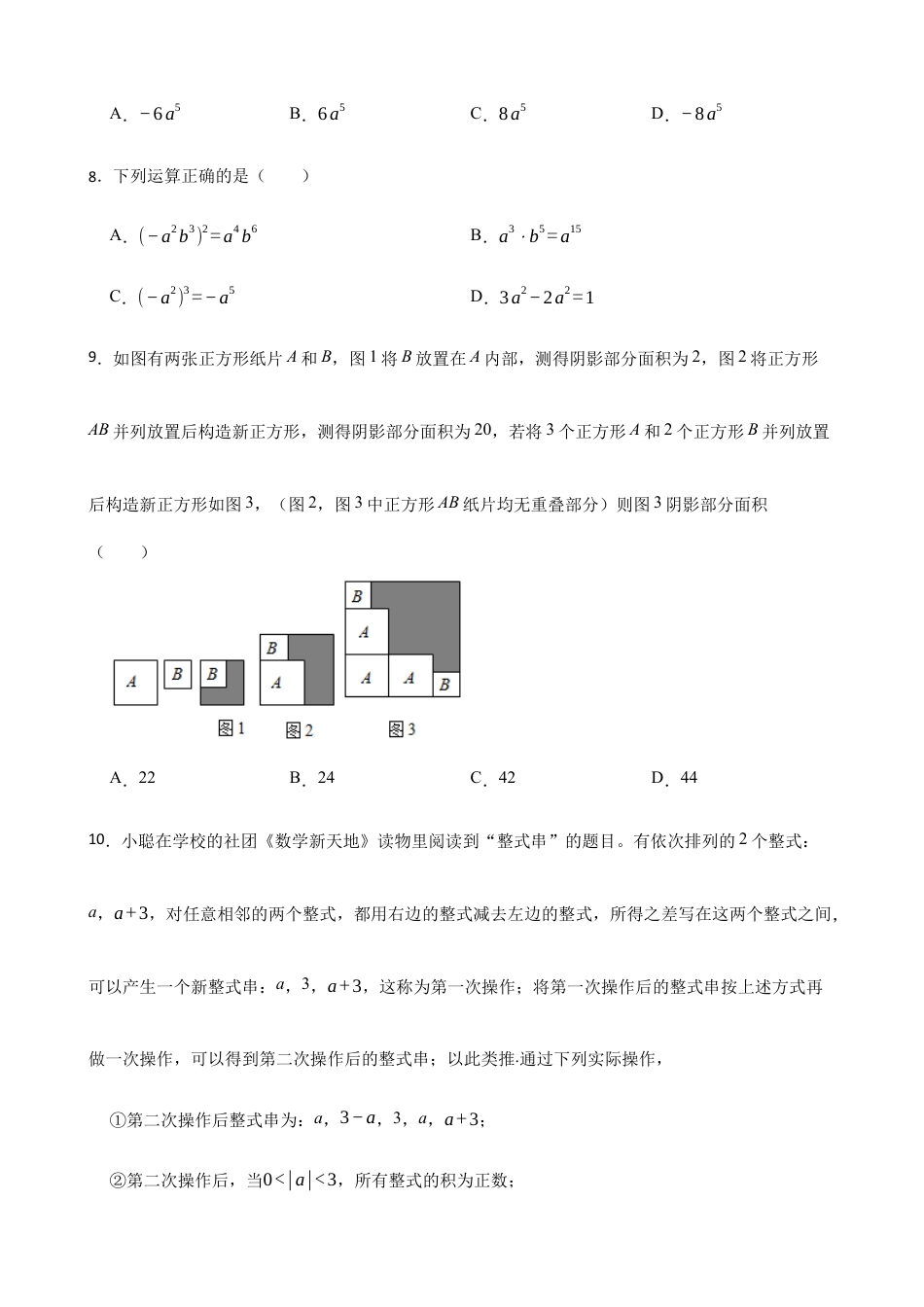 苏科版数学七年级下册期中复习题(精华)(含答案).docx_第2页