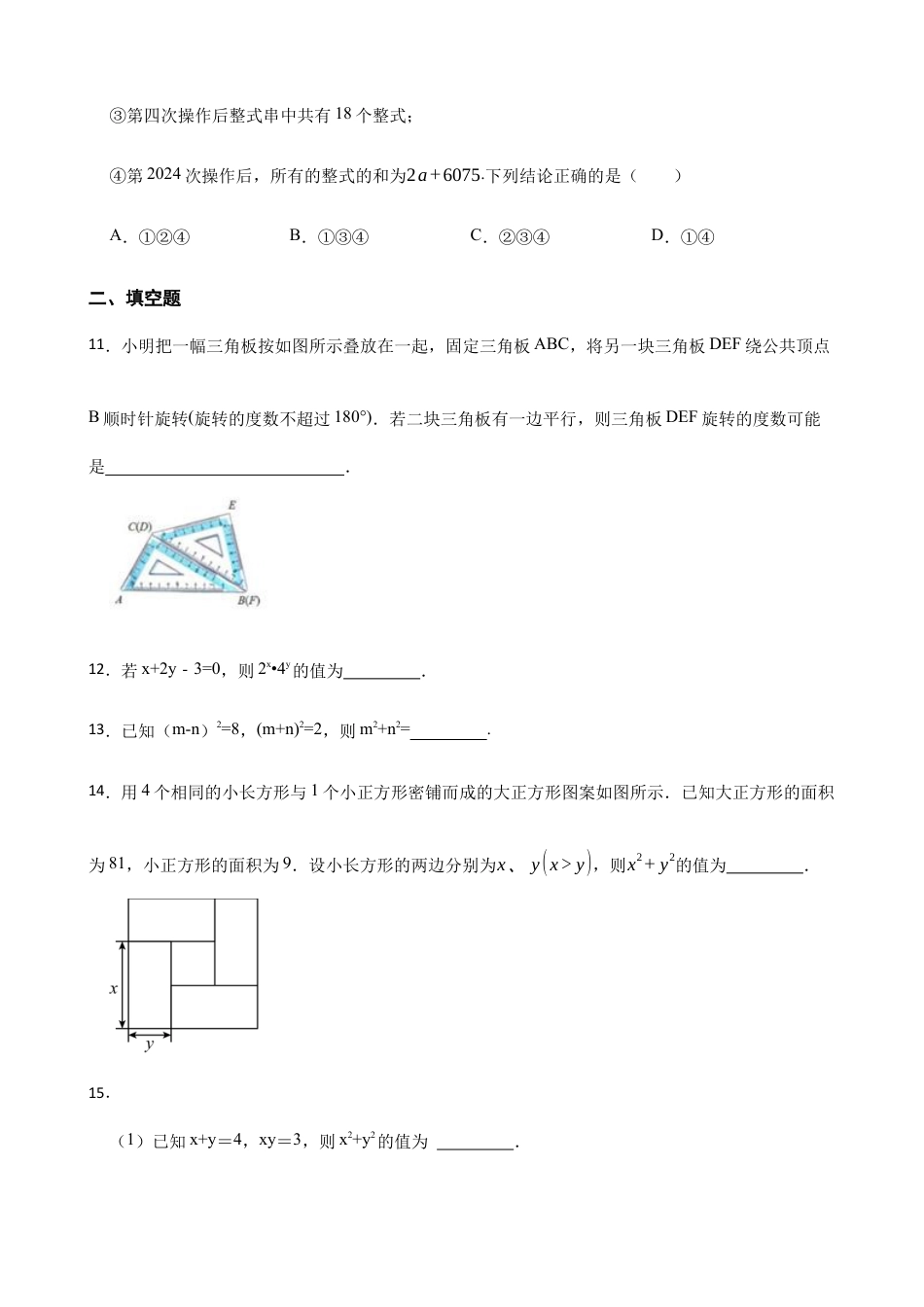苏科版数学七年级下册期中复习题(精华)(含答案).docx_第3页