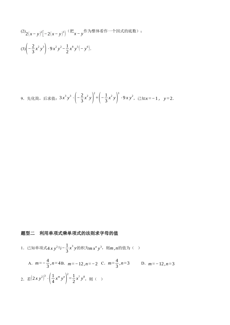 苏科版七年级下册-8.1 单项式乘单项式(原卷版).docx_第2页