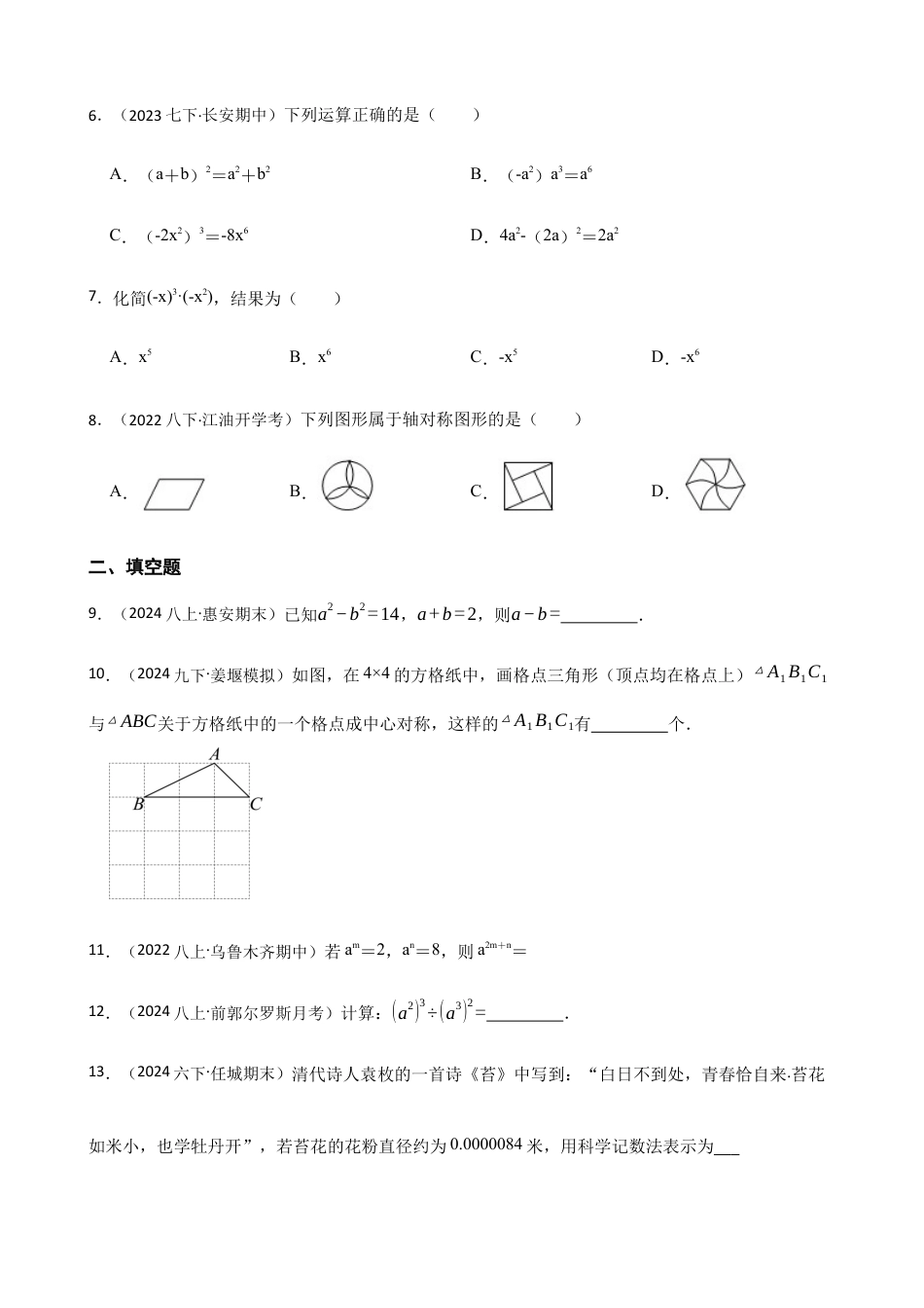 苏科版数学八年级下册期中复习题三【精华】(含答案).docx_第2页