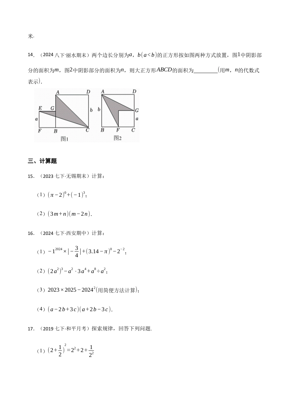 苏科版数学八年级下册期中复习题三【精华】(含答案).docx_第3页