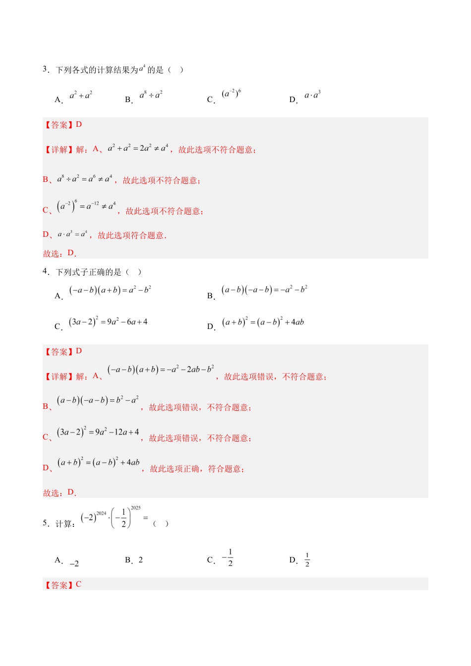 七年级数学月考卷(全解全析)(扬州专用).docx_第2页