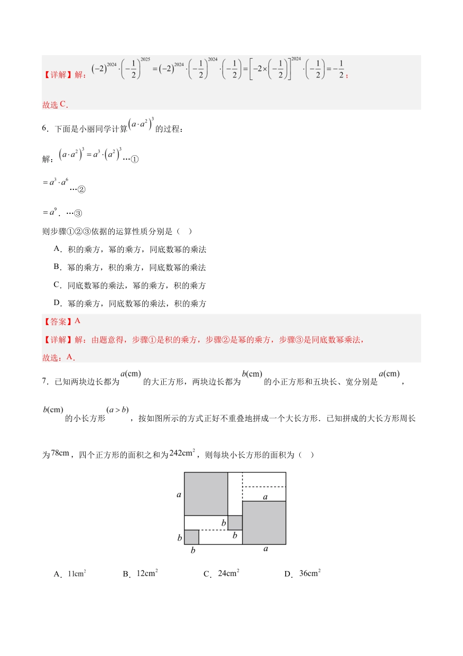 七年级数学月考卷(全解全析)(扬州专用).docx_第3页