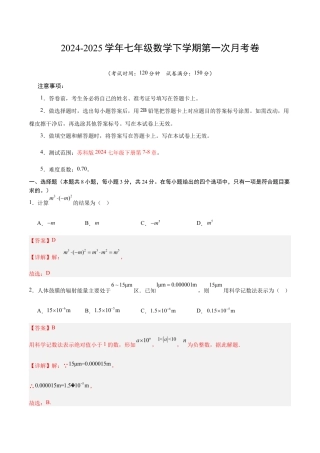 七年级数学月考卷（全解全析）（扬州专用）.docx