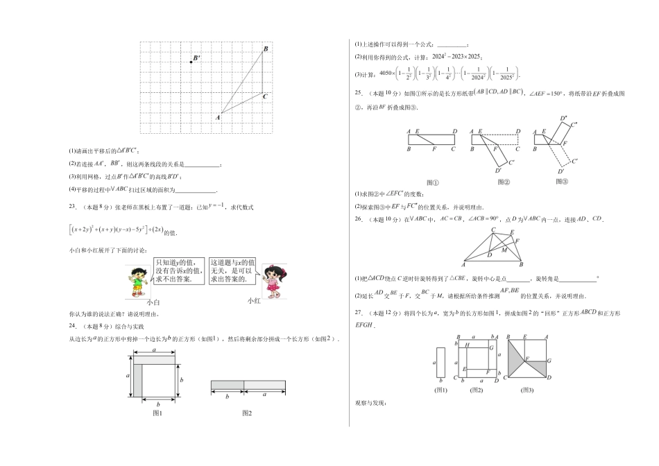 七年级数学期中模拟卷(考试版A3)【测试范围:苏科版七年级下册第7、8、9章】(扬州专用).docx_第3页