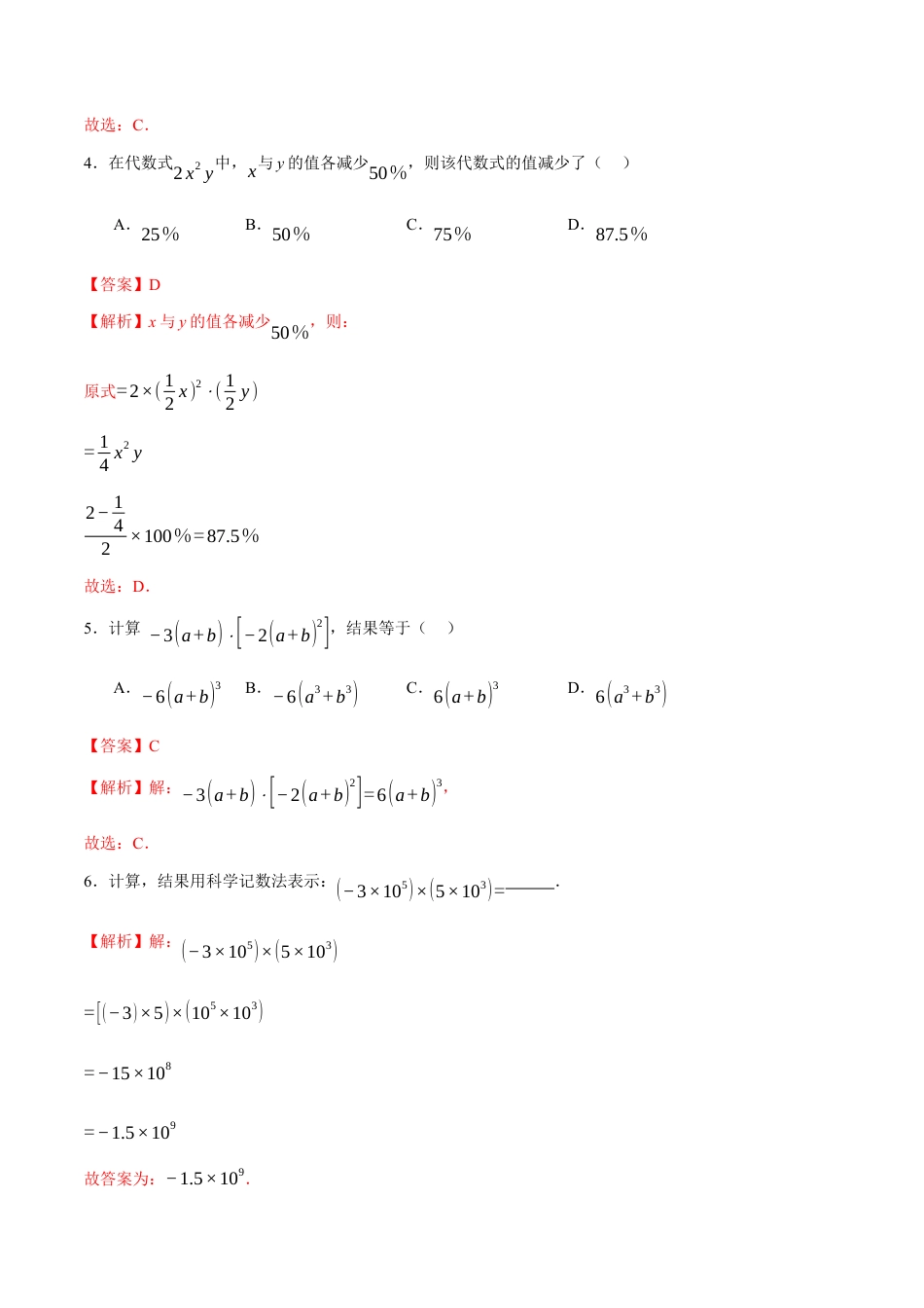 苏科版七年级下册-8.1 单项式乘单项式(解析版).docx_第2页